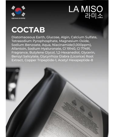 La miso Alginate mask with niacinamide 1000g - Buy Online on GoSupps.com