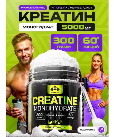 Creatine monohydrate for the strength of muscle and energy growth 300g
