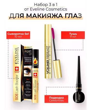 EVELINE Eye makeup set serum +eyeliner +mascara