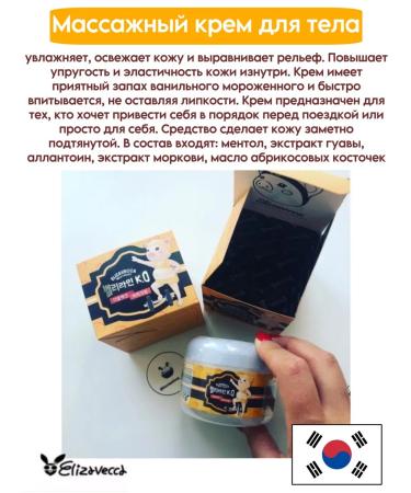 Elizavecca Body cream massage - Buy Online on GoSupps.com