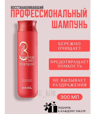 MASIL Professional shampoo 3 Salon Hair CMC Shampoo