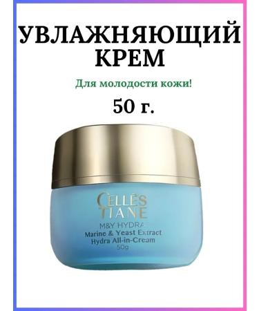 Tiens Moisturizer with Celles Tiane extracts