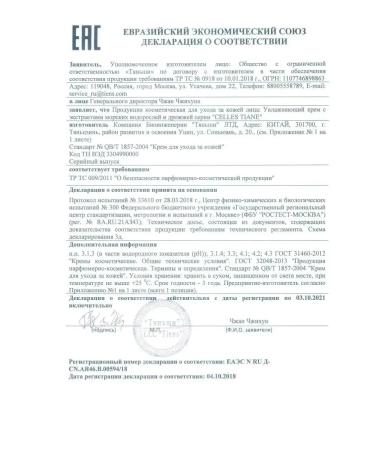 Tiens Moisturizer with Celles Tiane extracts - Buy Online on GoSupps.com