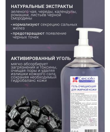 Floresan Lecole coal washing gel - Buy Online on GoSupps.com