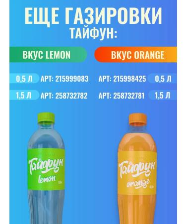 TYPHOON Drink gas of tastes 6 pcs 0.5 l - Buy Online on GoSupps.com