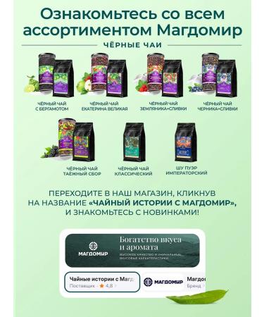 Magdomir Black tea with bergamot Earl Gray 250 g - Buy Online on GoSupps.com