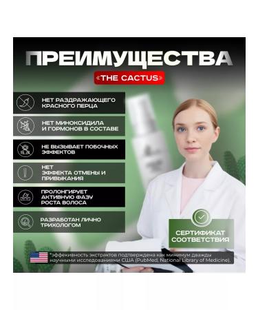THE CACTUS EFFECT SPRIENTS-SECUROL for hair growth and from baldness The CACTUS - Buy Online on GoSupps.com