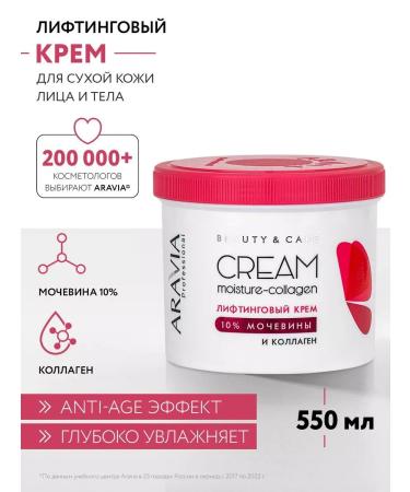 ARAVIA Professional Saturated cream with collagen and urea 550 ml