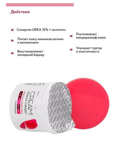ARAVIA Professional Saturated cream with collagen and urea 550 ml - Buy Online on GoSupps.com