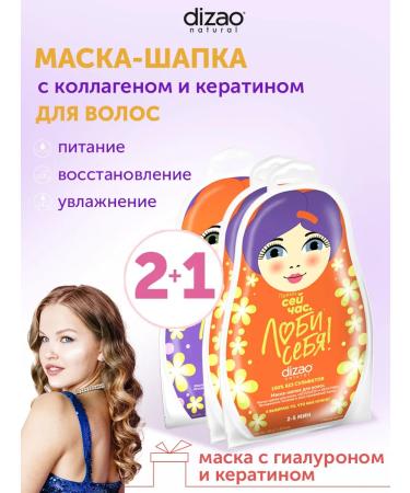 Dizao Hair mask with keratin and collagen 2pcs