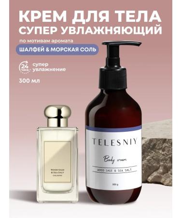 TELESNIY Perfumed Cream for Body and Hands moisturizing Wood Sage