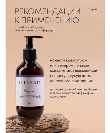 TELESNIY Perfumed Cream for Body and Hands moisturizing Wood Sage - Buy Online on GoSupps.com