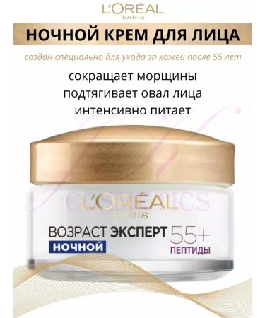 L'Oreal Paris Facial cream nutrient nightly expert 55+