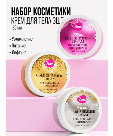 7DAYS Body cream set 3 pcs - Buy Online on GoSupps.com