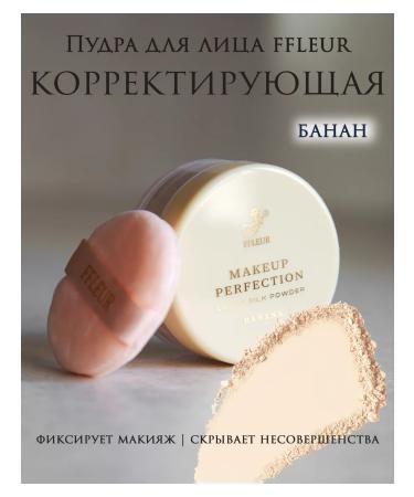 ffleur Facial powder Makeup Perfraction scattered fixing