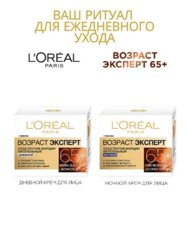 L'Oreal Paris Facial cream is nutritious against wrinkles age expert 65+ - Buy Online on GoSupps.com