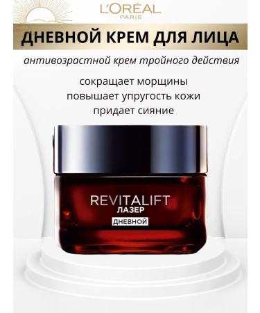 L'OREAL PARIS Facial cream Nutrum revitalift laser daytime