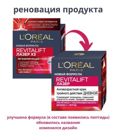 L'OREAL PARIS Facial cream Nutrum revitalift laser daytime - Buy Online on GoSupps.com