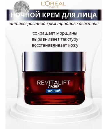 L'OREAL PARIS Face cream Revitalift laser anti -aging night