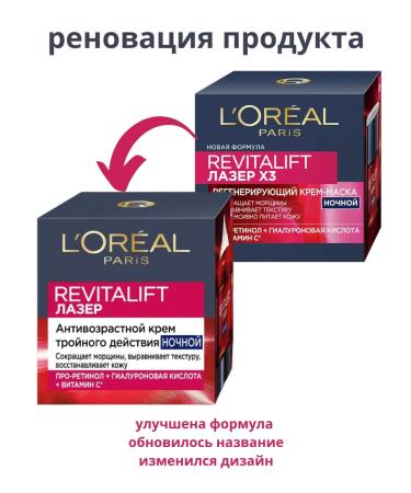 L'OREAL PARIS Face cream Revitalift laser anti -aging night - Buy Online on GoSupps.com