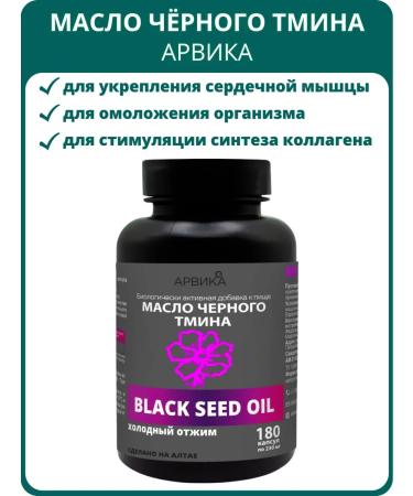 Arvika Black cumin oil 180 capsules