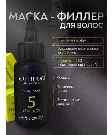 SOFRUDGI Hair filler restoring mask