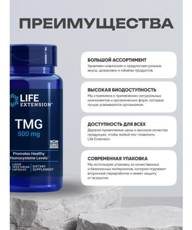 Life extension TRIMH TMG TMG TMG 500 mg 60 capsules - Buy Online on GoSupps.com