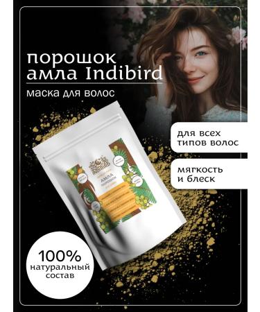 Indibird Ampla hair mask. India. 100 g