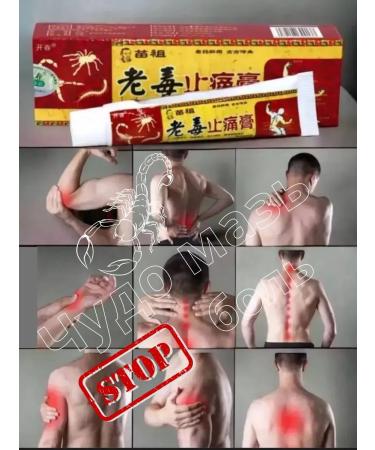 Chinese miracle ointment for joints from Body Cream
