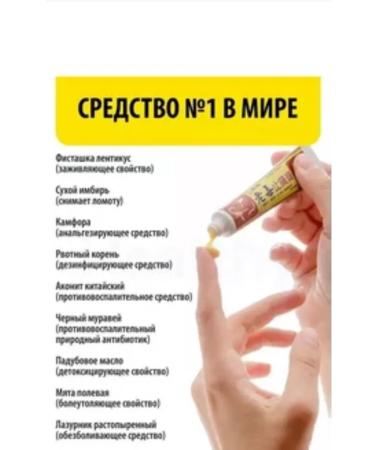 Chinese miracle ointment for joints from Body Cream - Buy Online on GoSupps.com
