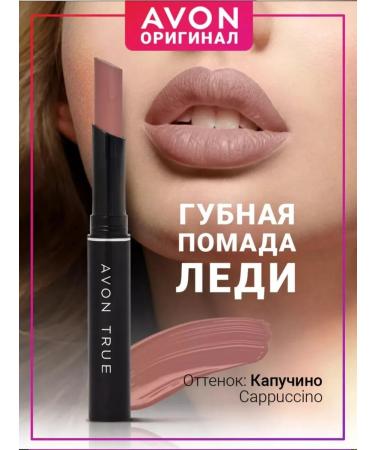 Avon Color Trend Lipstick Cappuccino