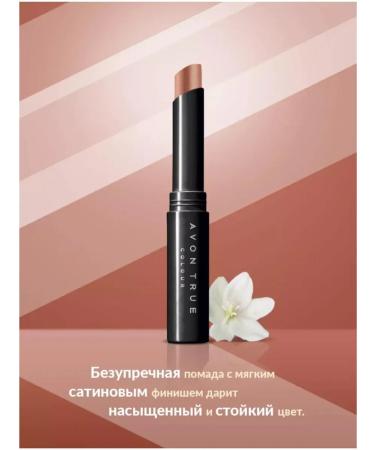 Avon Color Trend Lipstick Cappuccino - Buy Online on GoSupps.com