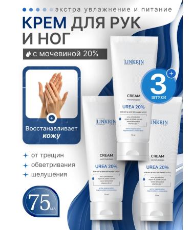 LINKRIN PROFESSIONAL Hands legs and body moisturizing with urea 20%