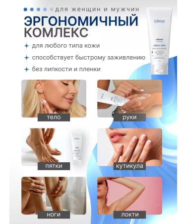 LINKRIN PROFESSIONAL Hands legs and body moisturizing with urea 20% - Buy Online on GoSupps.com