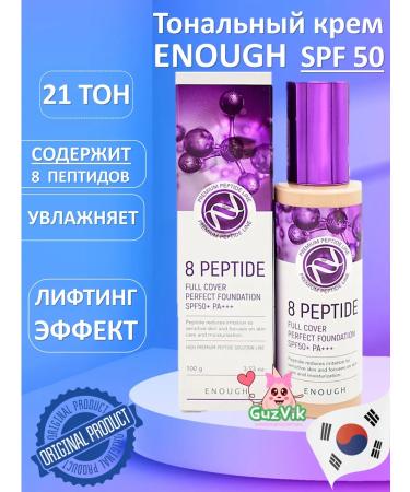 ENOUGH Tonal cream 8 Peptide
