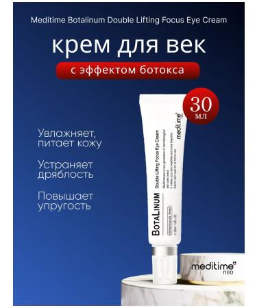 Meditime Feature anti -aging cream with Botox effect