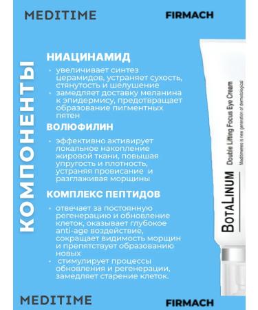 Meditime Feature anti -aging cream with Botox effect - Buy Online on GoSupps.com