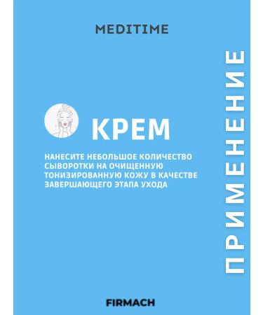 Meditime Feature anti -aging cream with Botox effect - Buy Online on GoSupps.com