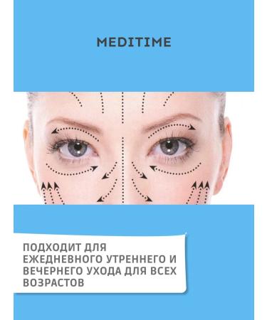 Meditime Feature anti -aging cream with Botox effect - Buy Online on GoSupps.com