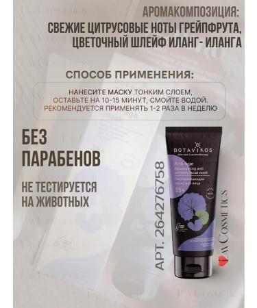 BOTAVIKOS Pulling mask against wrinkles - Buy Online on GoSupps.com