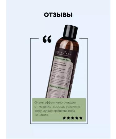 BOTAVIKOS Micellar water to relieve makeup eucalyptus - Buy Online on GoSupps.com