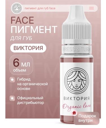FACE Company Pigment Victoria Face for permanent lip makeup