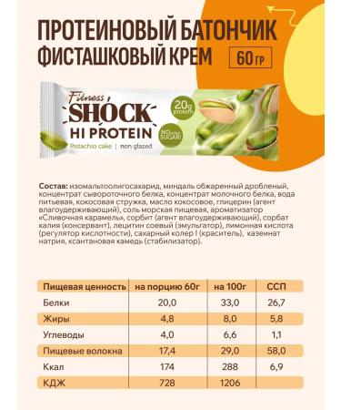FitnessShock Protein bars without sugar pistachio dessert 12*60g - Buy Online on GoSupps.com