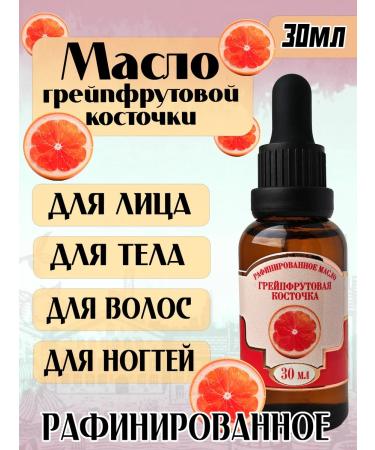 NEKRASOVSKY Refined oil of grapefruit bones 30 ml