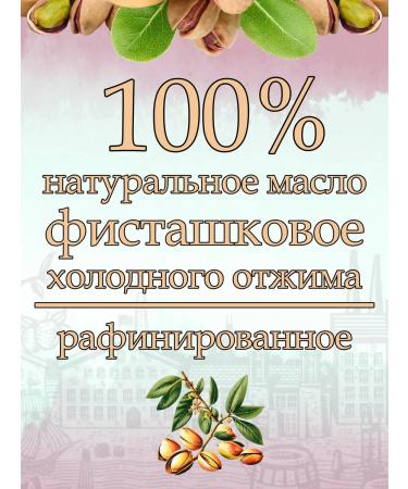 NEKRASOVSKY Refined pistachio oil 30 ml - Buy Online on GoSupps.com