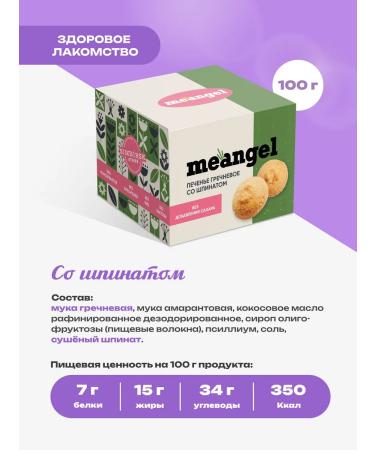 Simbirsk Atelier Buckwheat sugar cookies "ME ANGEL" set 3 pcs - Buy Online on GoSupps.com