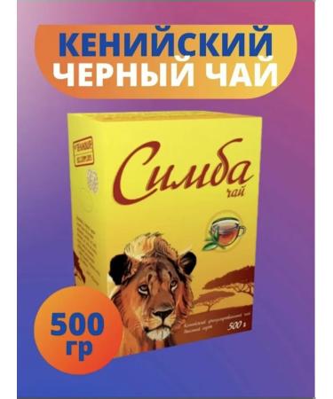 Simba Kenyan Granular Tea 500 grams