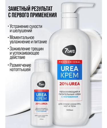 7DAYS Body cream moisturizer with urea Urea 20% set - Buy Online on GoSupps.com