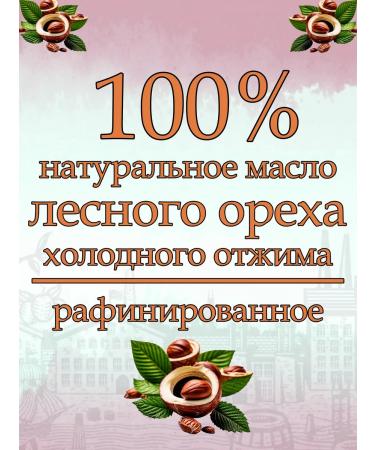 NEKRASOVSKY Refined forest nut oil 50 ml - Buy Online on GoSupps.com