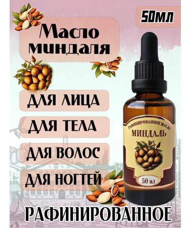 NEKRASOVSKY Refined almond oil 50 ml
